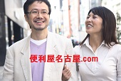 話し相手名古屋便利屋