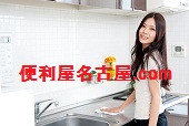 家事代行名古屋市